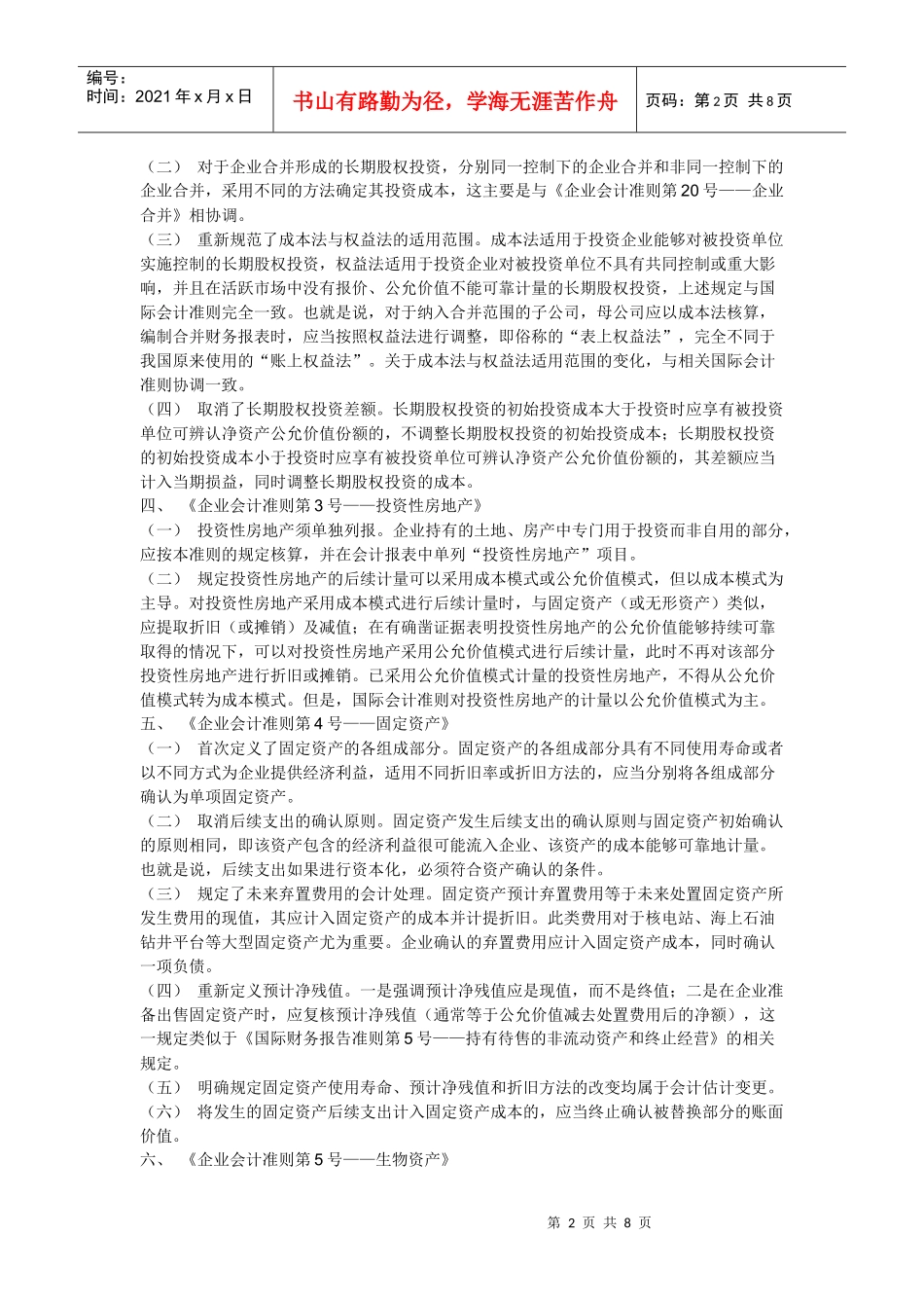 新旧会计规则的区别_第2页