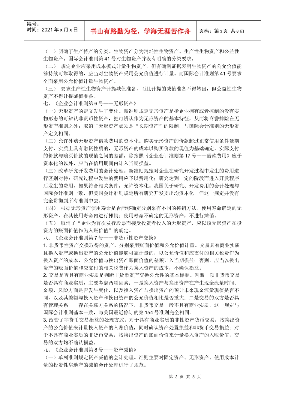 新旧会计规则的区别_第3页