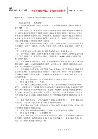 新旧会计规则的区别