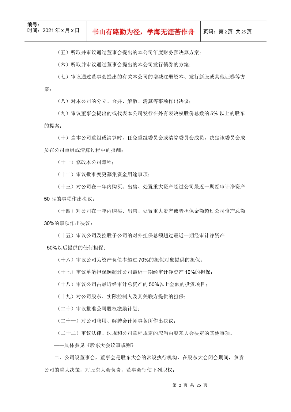 深纺织A内控制度_第2页