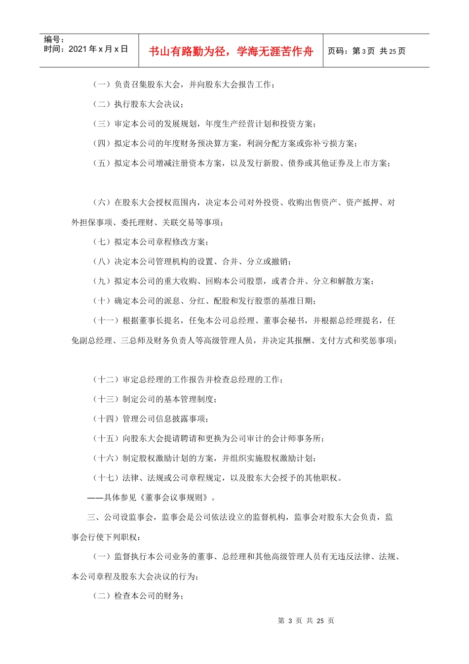 深纺织A内控制度_第3页