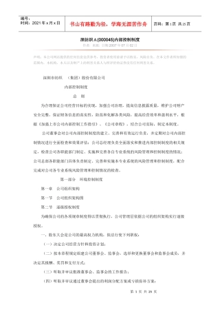 深纺织A内控制度