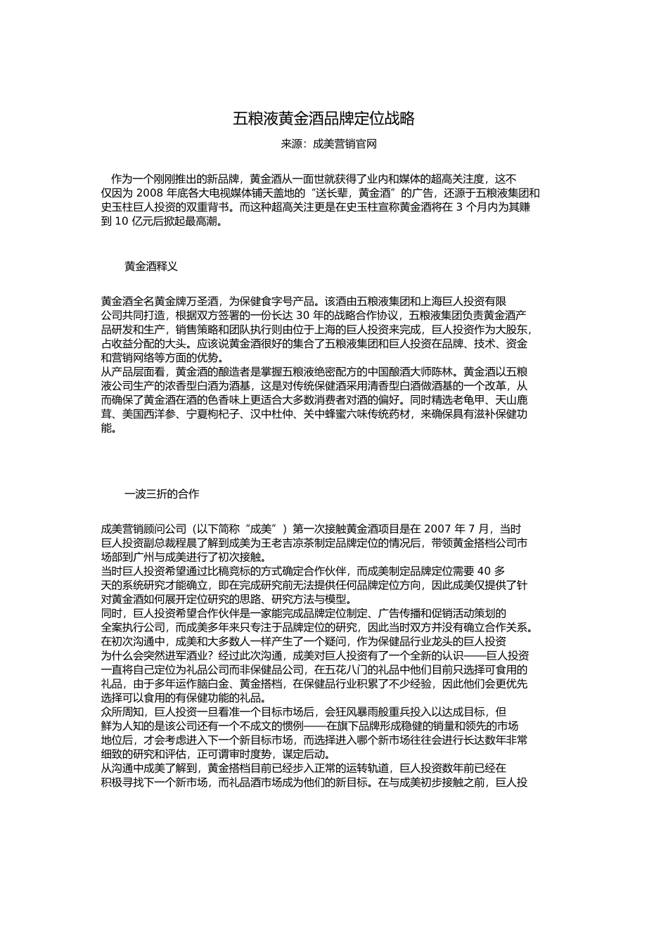 五粮液黄金酒品牌定位战略_第1页