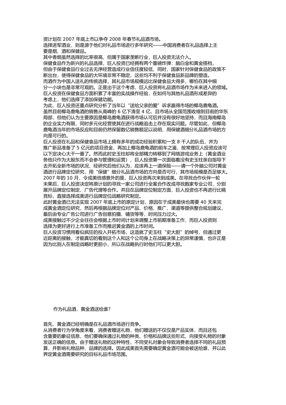 五粮液黄金酒品牌定位战略_第2页