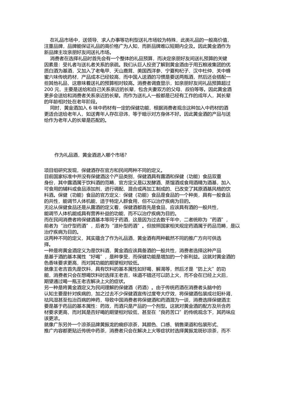 五粮液黄金酒品牌定位战略_第3页