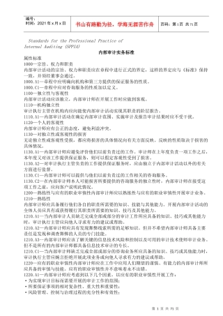 内部审计实务标准(DOC 147页)