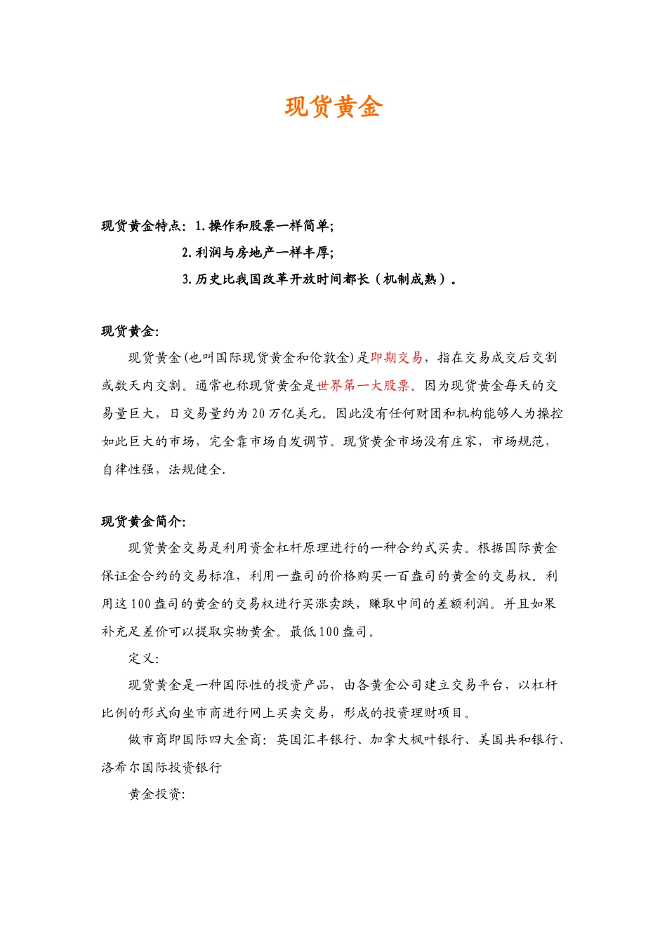 现货黄金投资说明_第1页