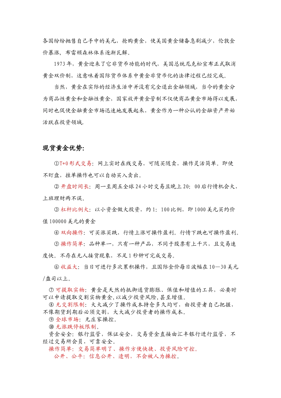 现货黄金投资说明_第3页