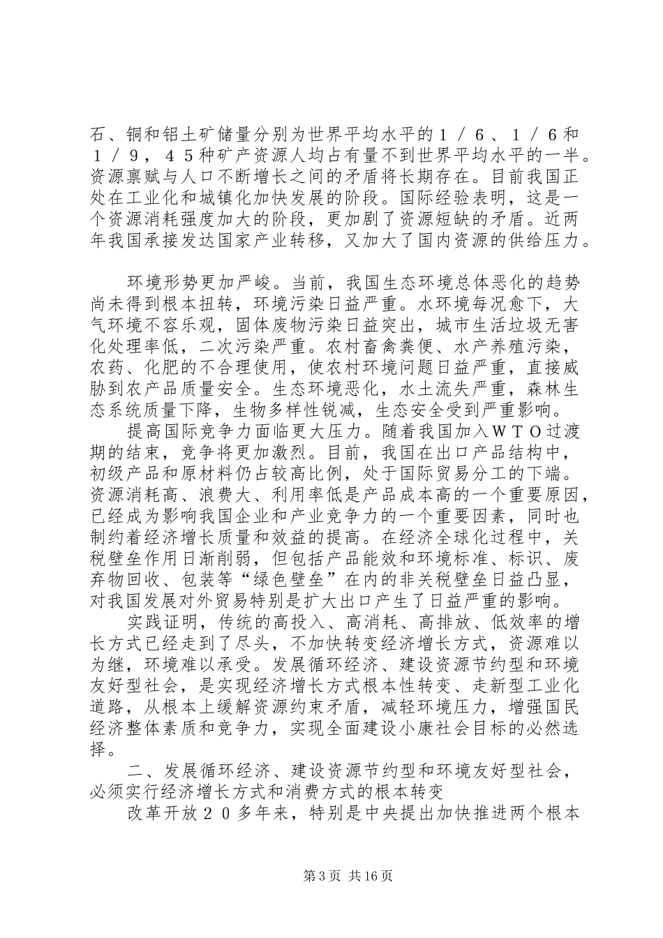 大力发展低碳经济,建设资源节约型和环境友好型开发区汇报材料_第3页