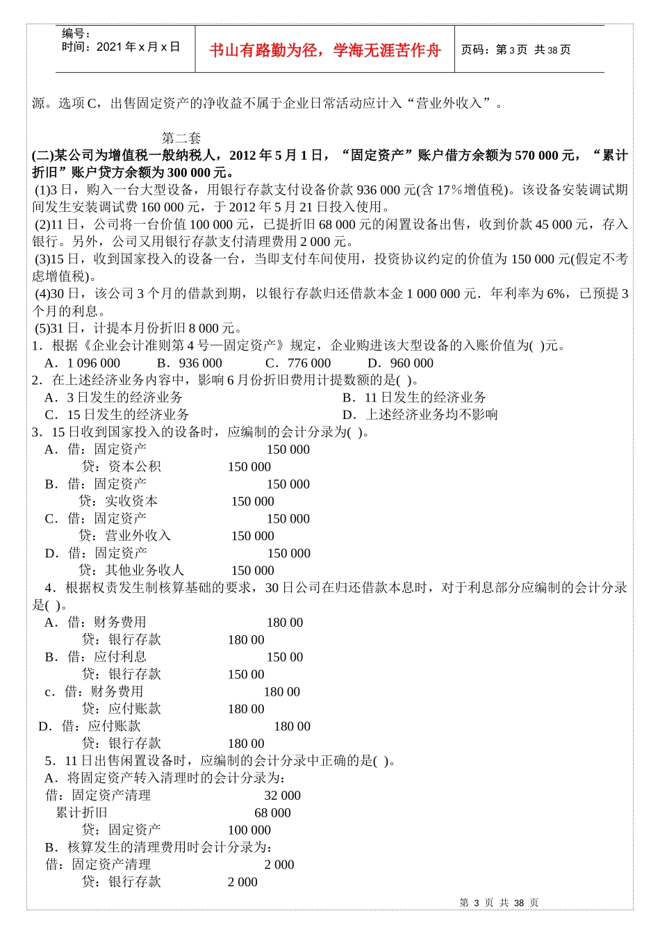15套会计基础练习案例分析计算题_第3页