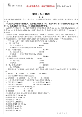 15套会计基础练习案例分析计算题