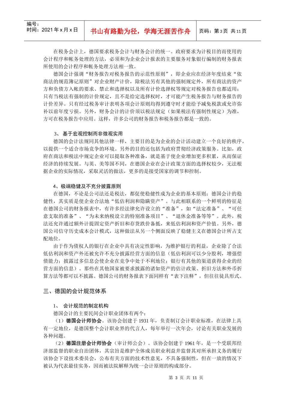 德国会计模式分析_第3页