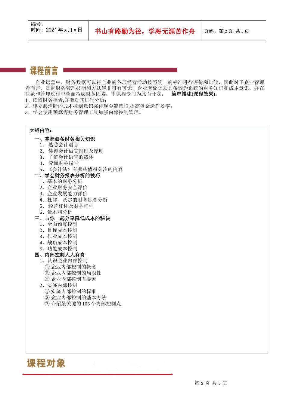 老板认为非常难学难懂的老板的财务知识_第2页