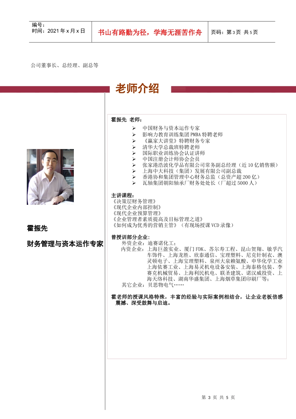 老板认为非常难学难懂的老板的财务知识_第3页