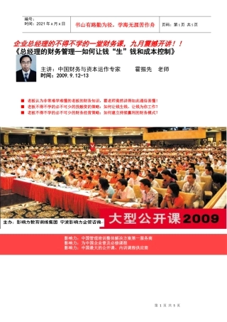 老板认为非常难学难懂的老板的财务知识