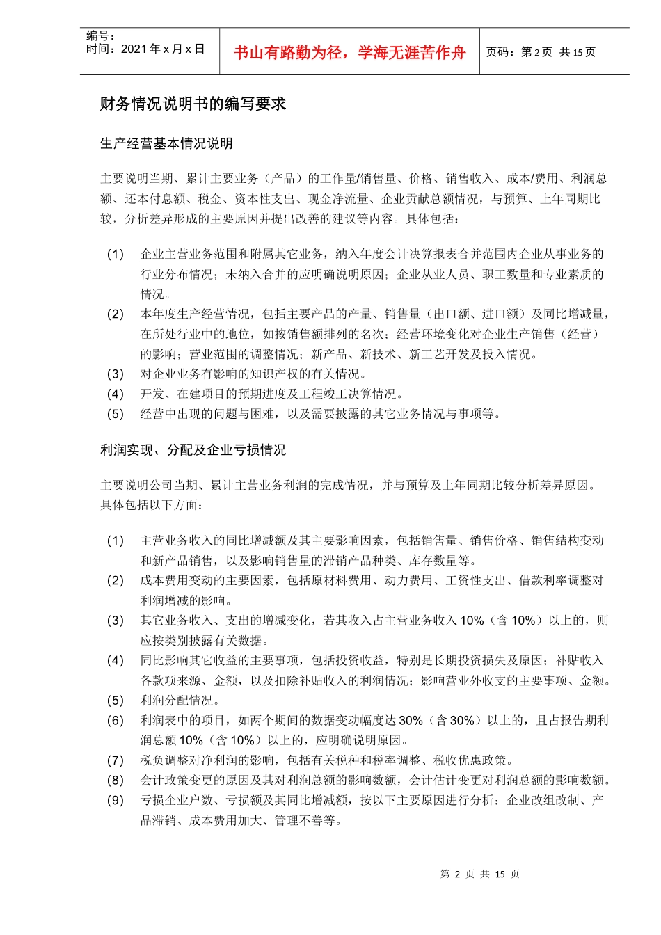 集团有限责任公司会计核算办法4章(DOC15）(1)_第2页