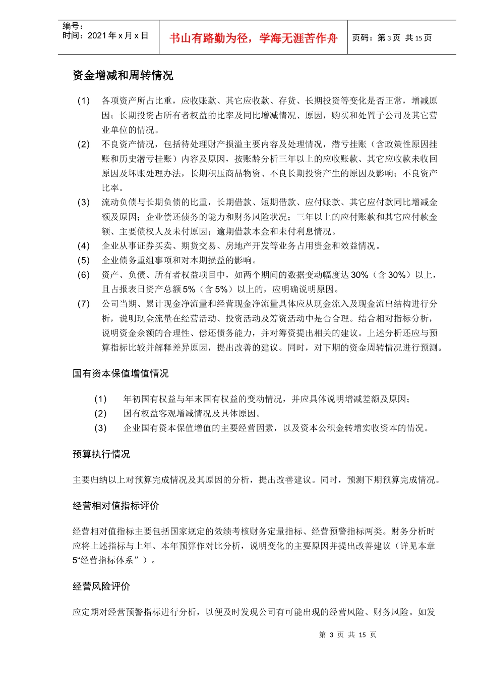 集团有限责任公司会计核算办法4章(DOC15）(1)_第3页