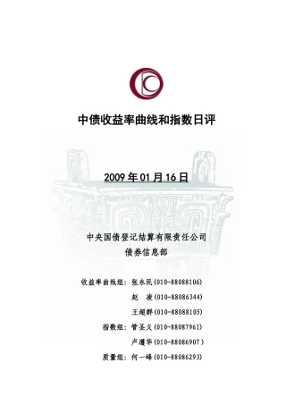 中债银行收益率曲线的走势分析