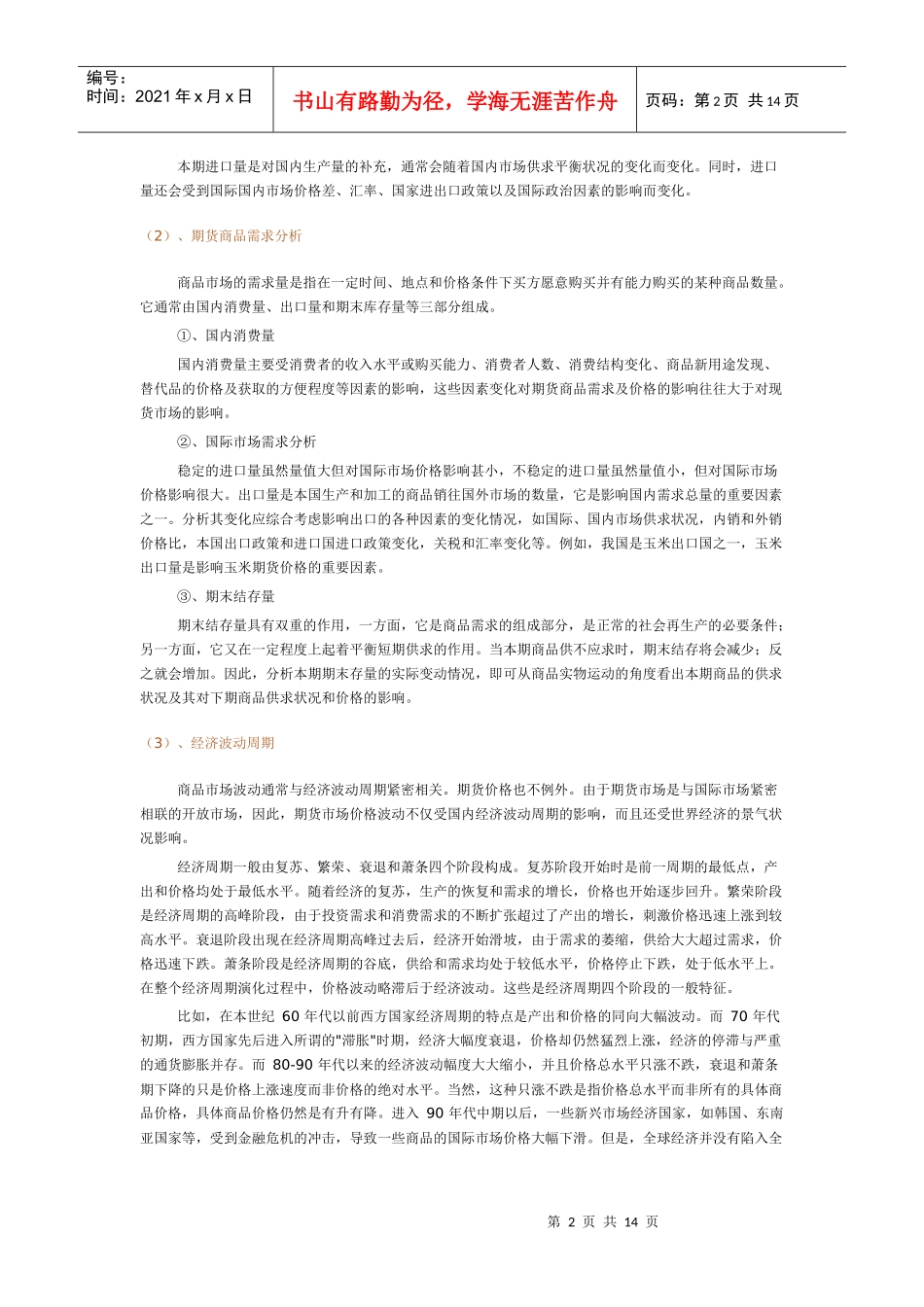 期货投资技巧_第2页