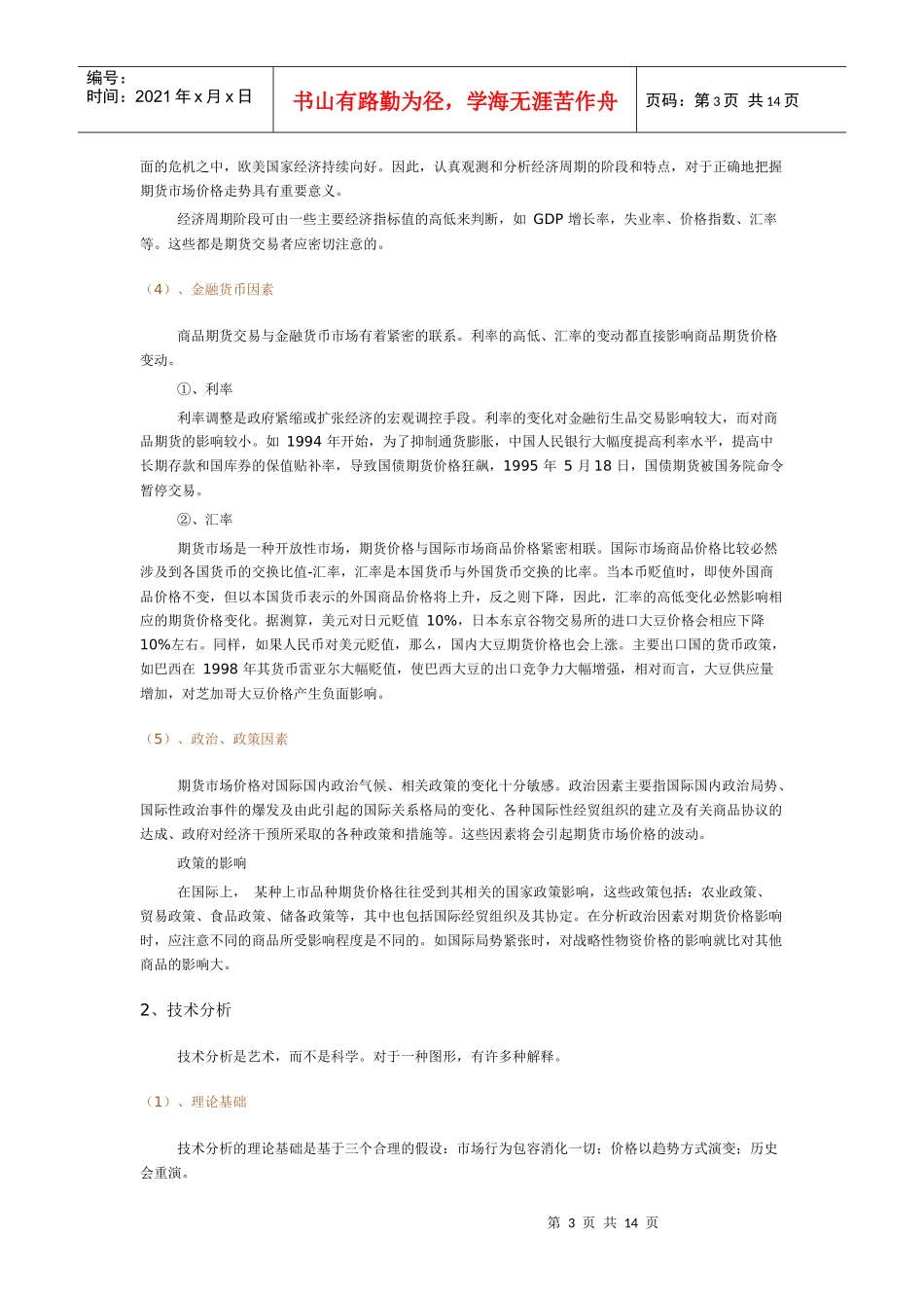 期货投资技巧_第3页