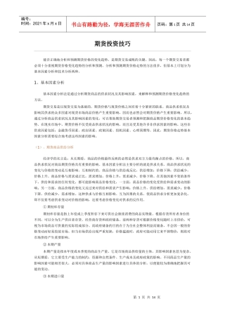期货投资技巧