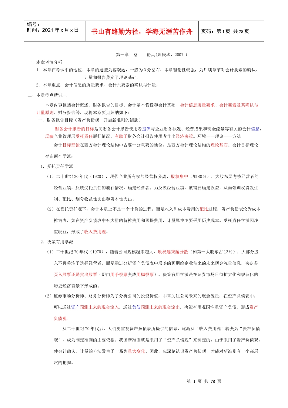 财务会计报告的基本要素_第1页