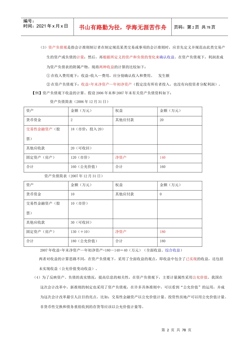 财务会计报告的基本要素_第2页
