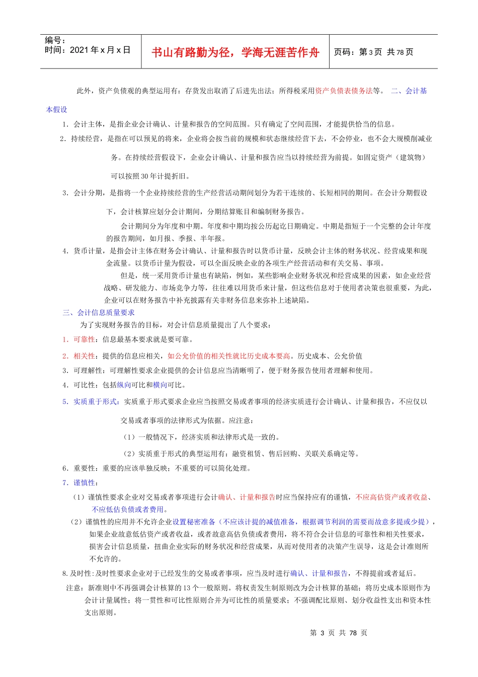 财务会计报告的基本要素_第3页