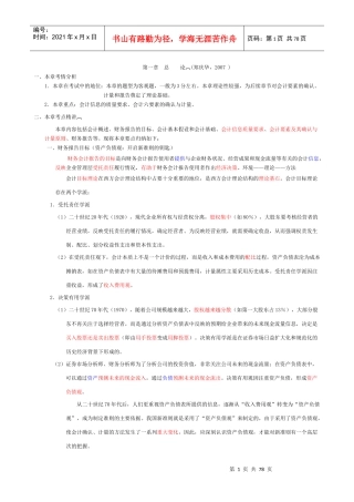 财务会计报告的基本要素