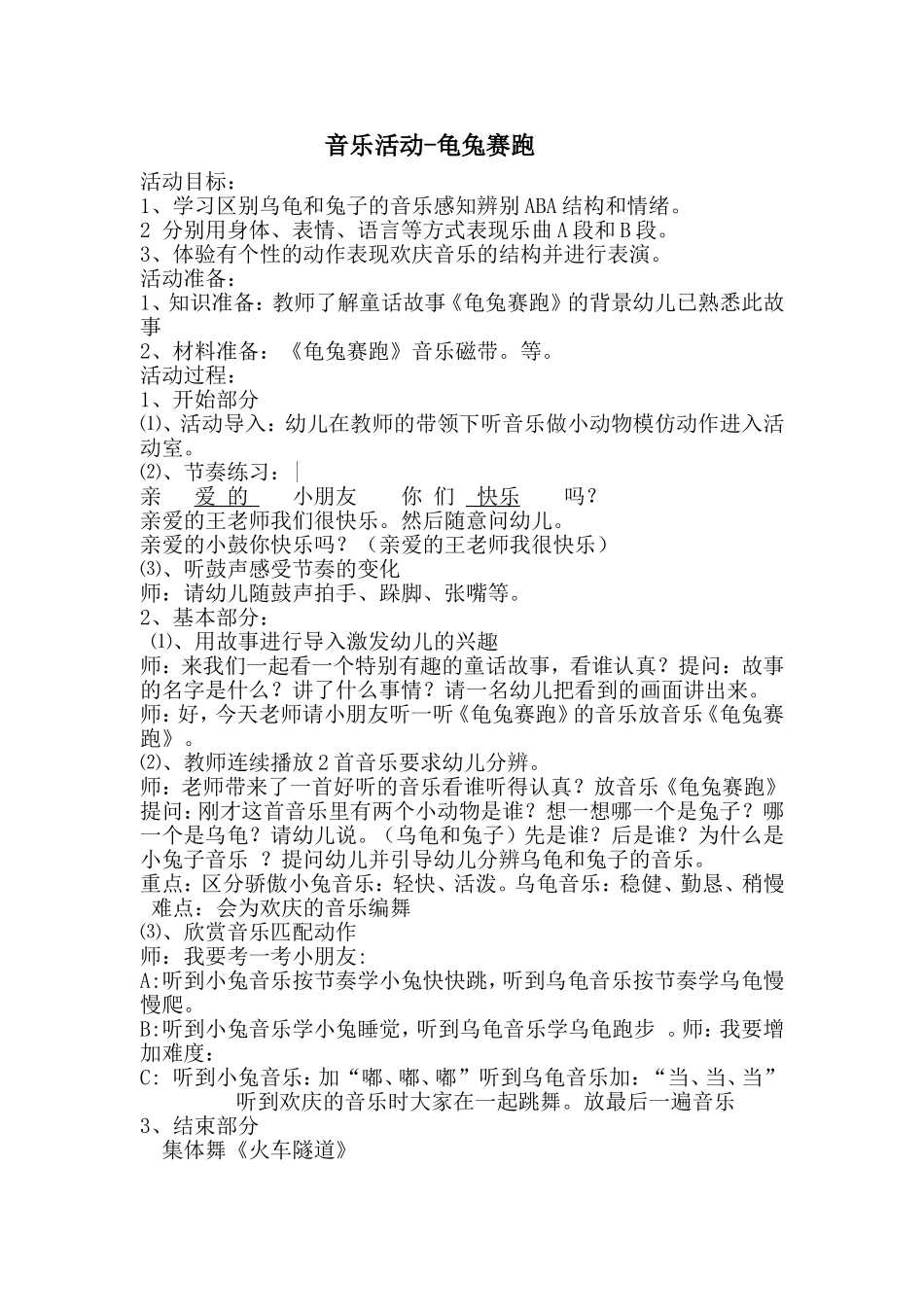 音乐活动-龟兔赛跑_第1页