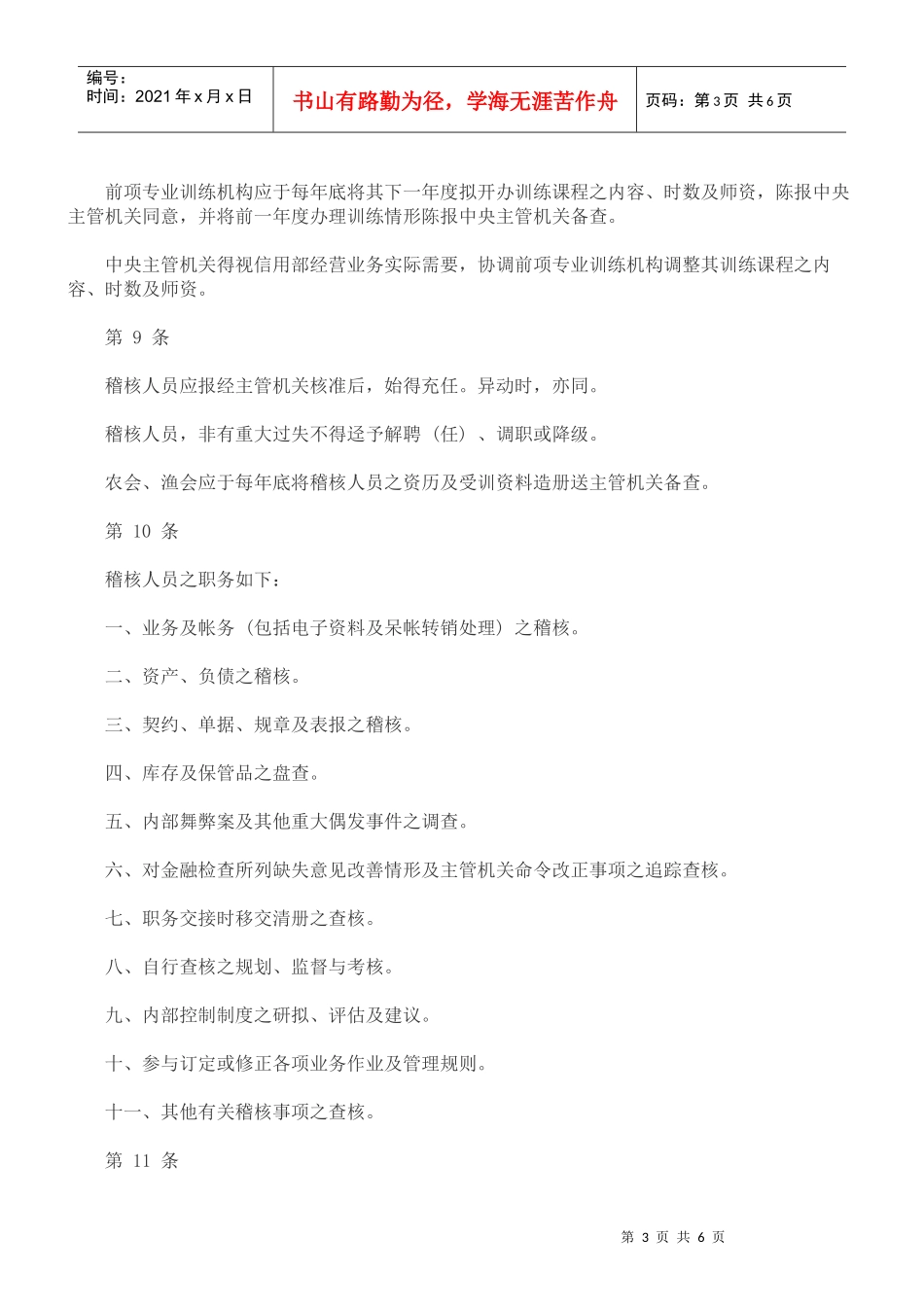 农会渔会信用部内部控制及稽核制度实施办法_第3页