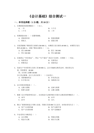 会计从业模拟试卷一