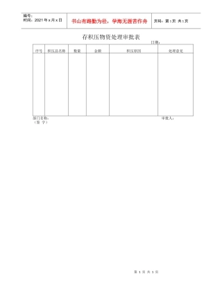 财务各类表格汇萃(doc 99页)41