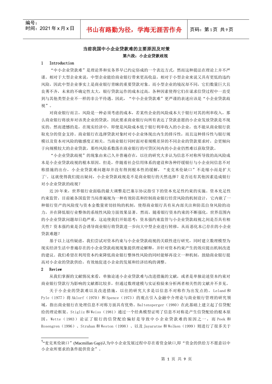 中小企业贷款难的原因_第1页