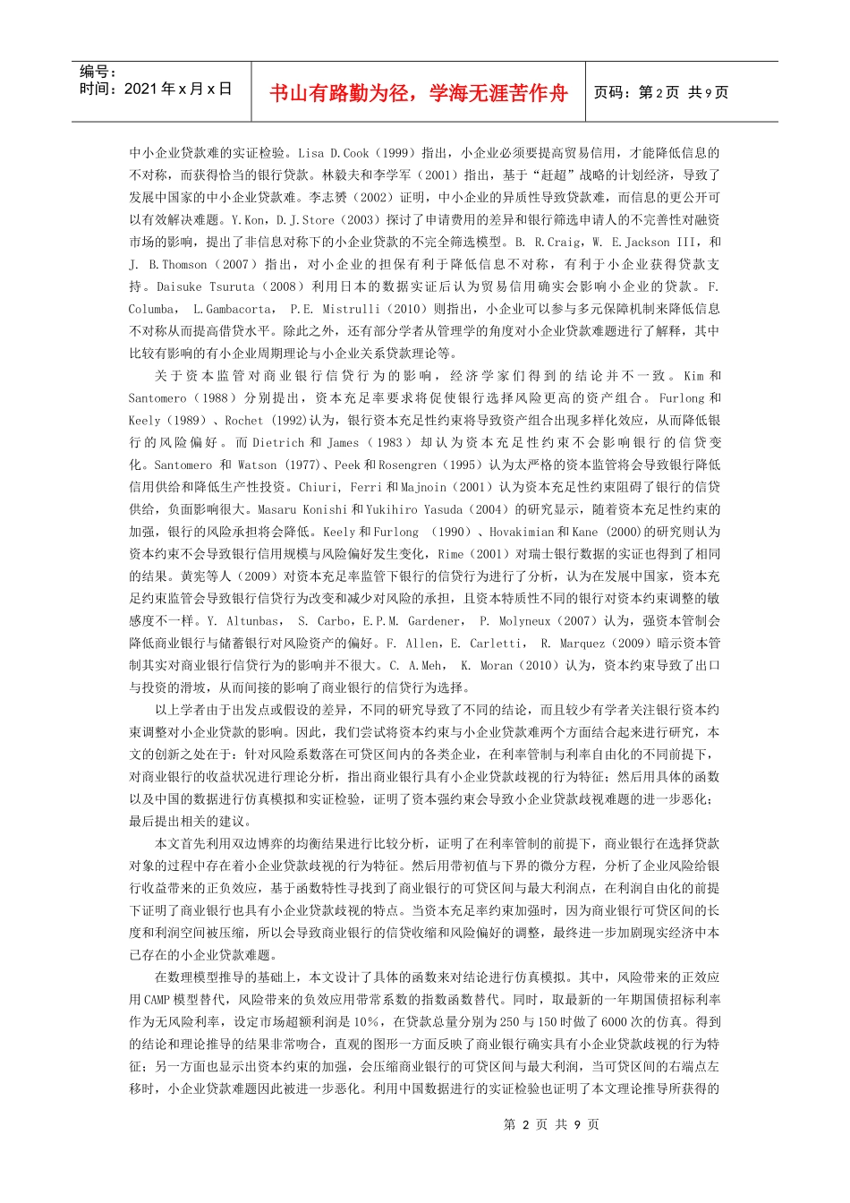 中小企业贷款难的原因_第2页