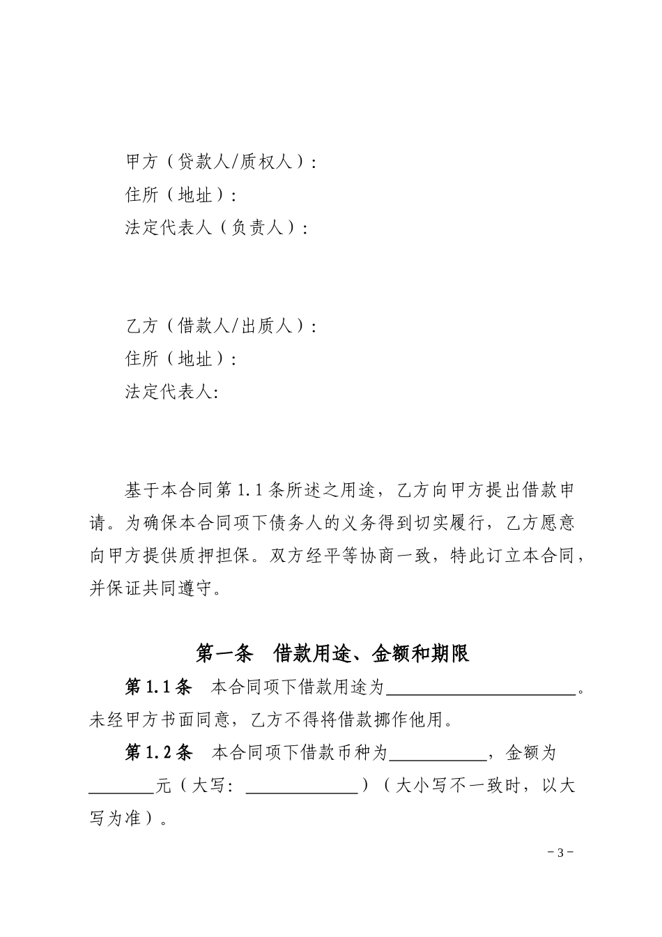 商品融资合同(文本)-工行_第2页