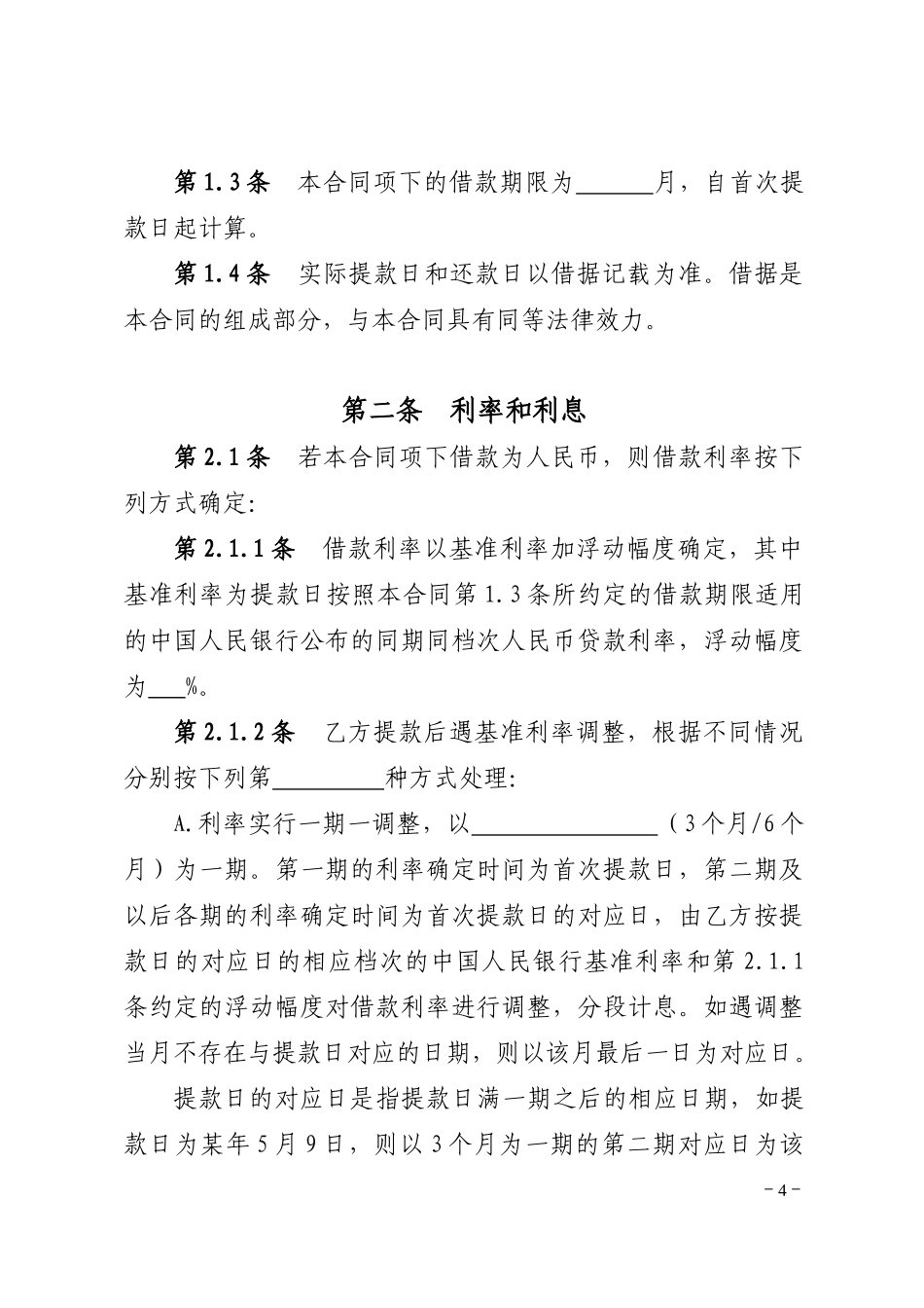 商品融资合同(文本)-工行_第3页