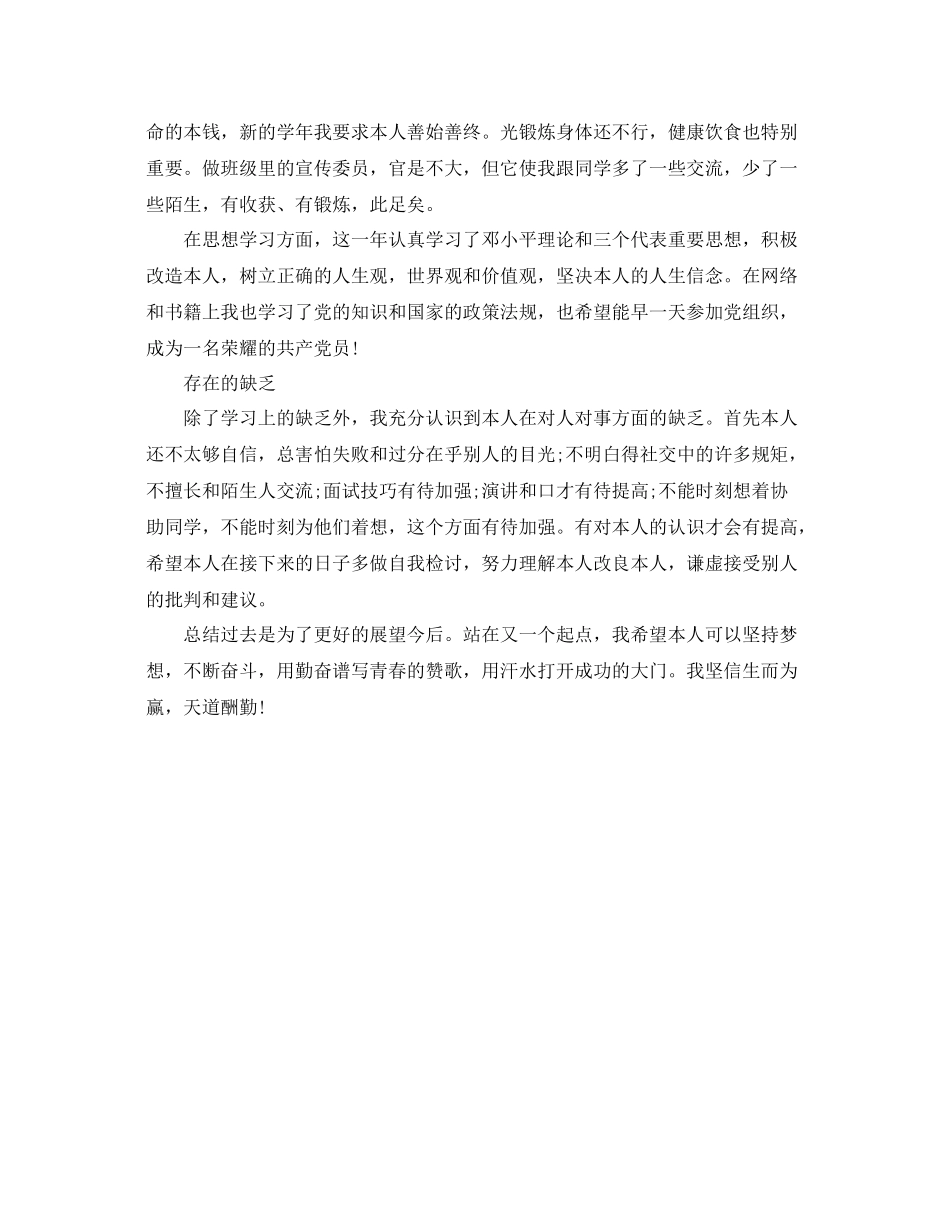 大三学年的自我参考总结（通用）_第2页