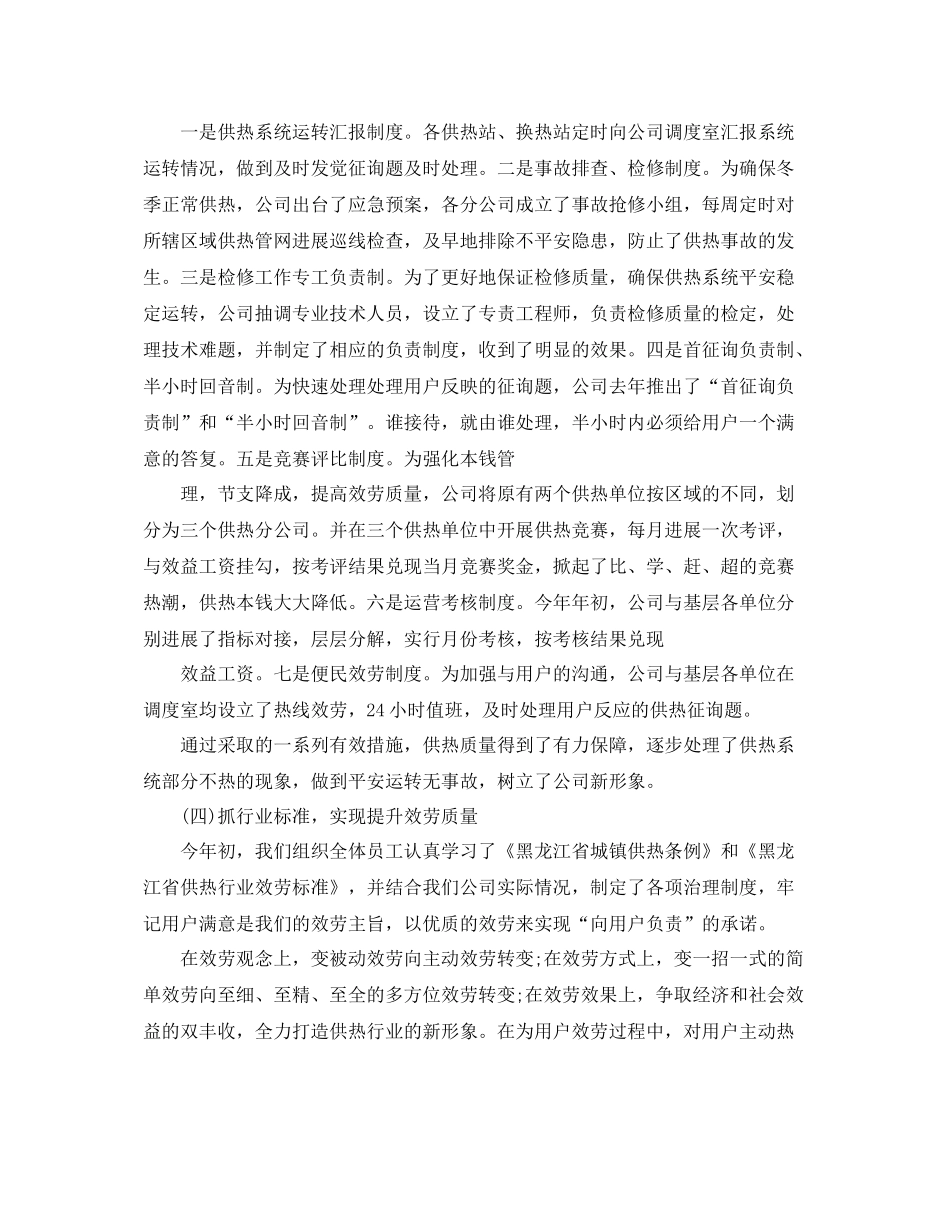 供热公司上半年工作参考总结（通用）_第3页