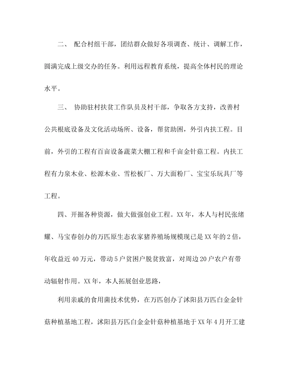 大学生村官三年参考总结（通用）_第2页