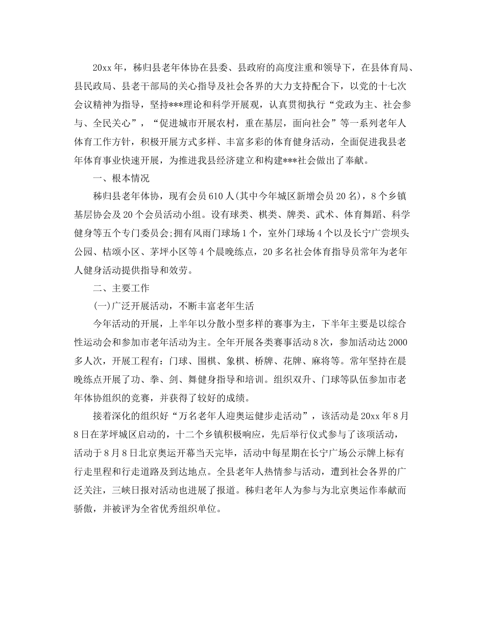 2021年工作参考总结老年协会工作参考总结_第3页