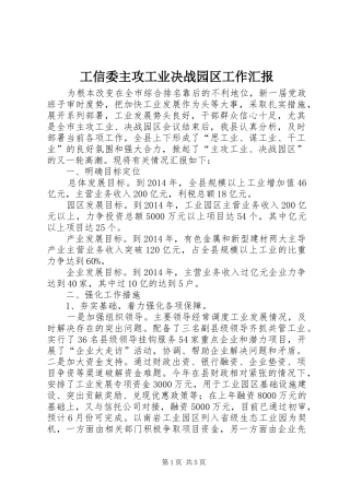 工信委主攻工业决战园区工作汇报