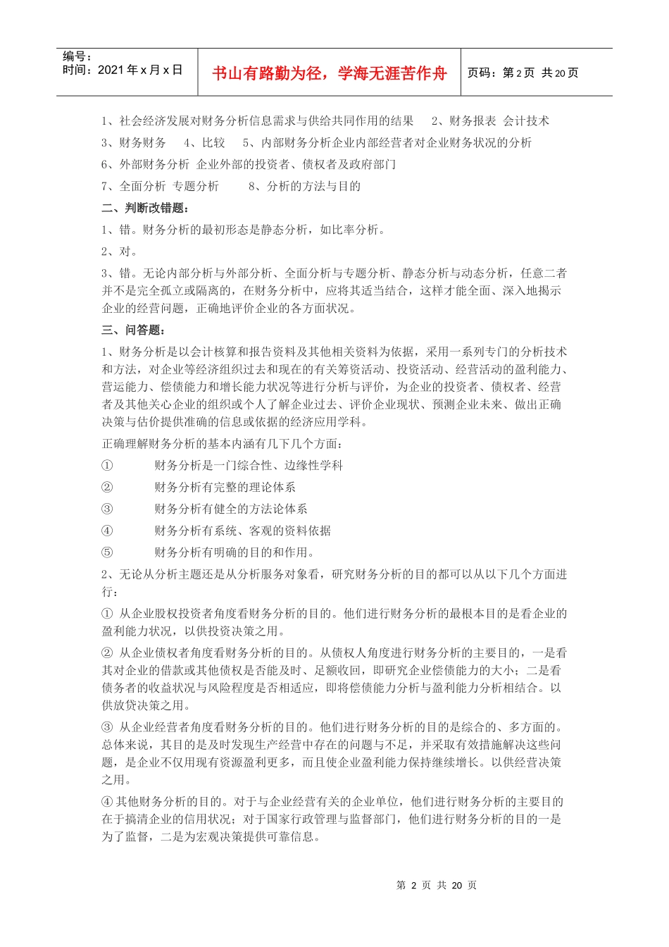 财务分析课后练习_第2页