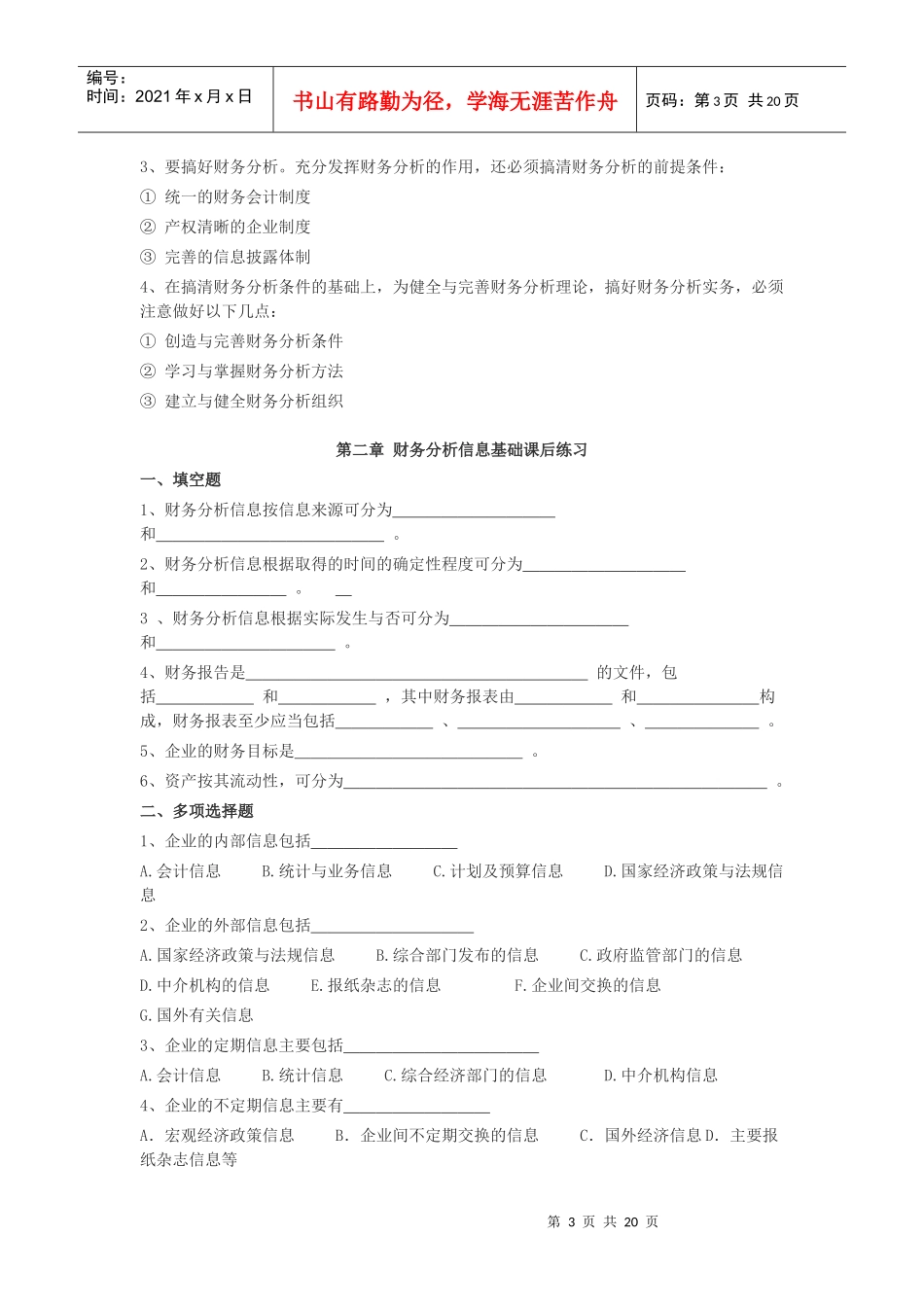 财务分析课后练习_第3页