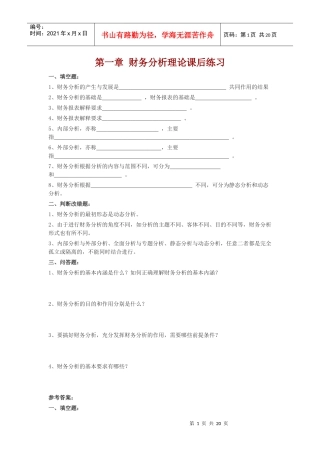 财务分析课后练习