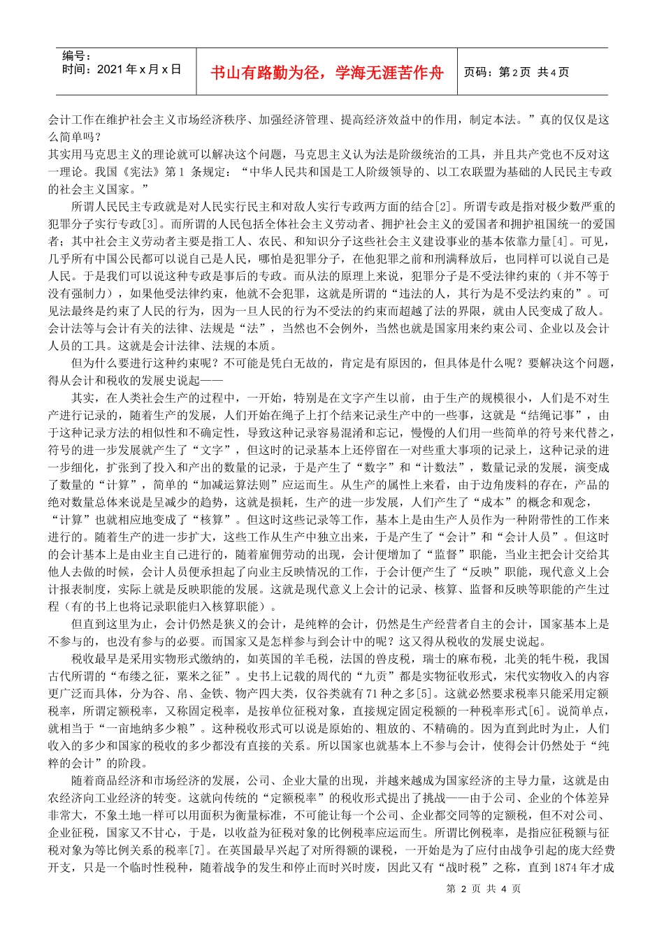 谈谈会计之精神_第2页