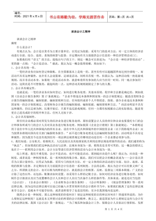 谈谈会计之精神