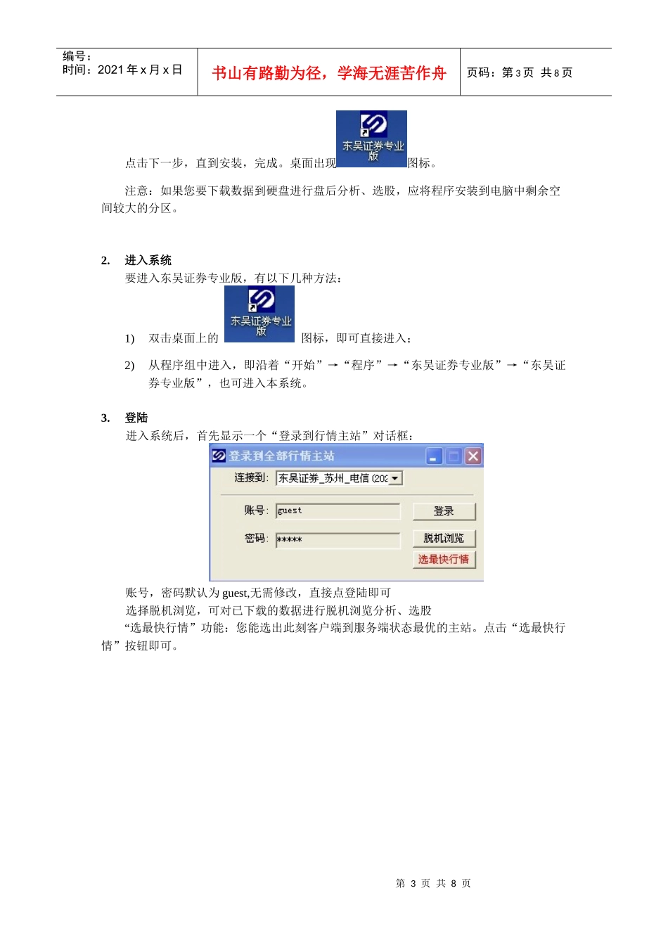 东吴证券专业版网上交易软件使用说明_第3页