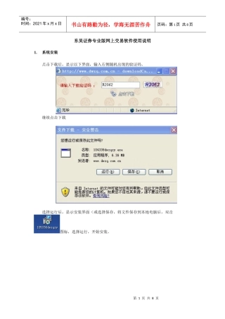 东吴证券专业版网上交易软件使用说明