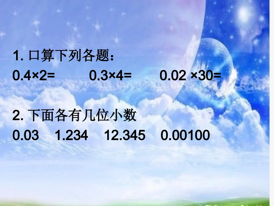 街心广场课件PPT下载1_北师大版四年级数学下册课件_第2页